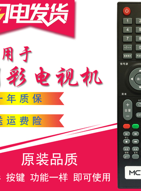 MCTV/埃克斯/MC明彩电视遥控器2610 2710 2908 3210/12苹果款通用