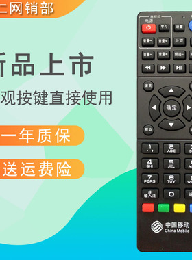 YD-013适用于中国移动九州PTV-7098/8098 RMC-C311网络顶盒遥控器