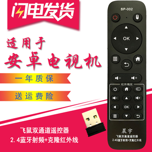 2.4G遥控器网络机顶盒播放器电脑智能电视USB口安卓win系统SP-002