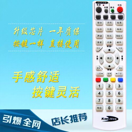 适用于金网通KINGVON机顶盒遥控器 JS5036 JC3018全国通用 学习型