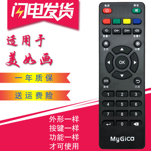 适用于MYGICA/美如画N19四核高清播放器电视机顶盒遥控器
