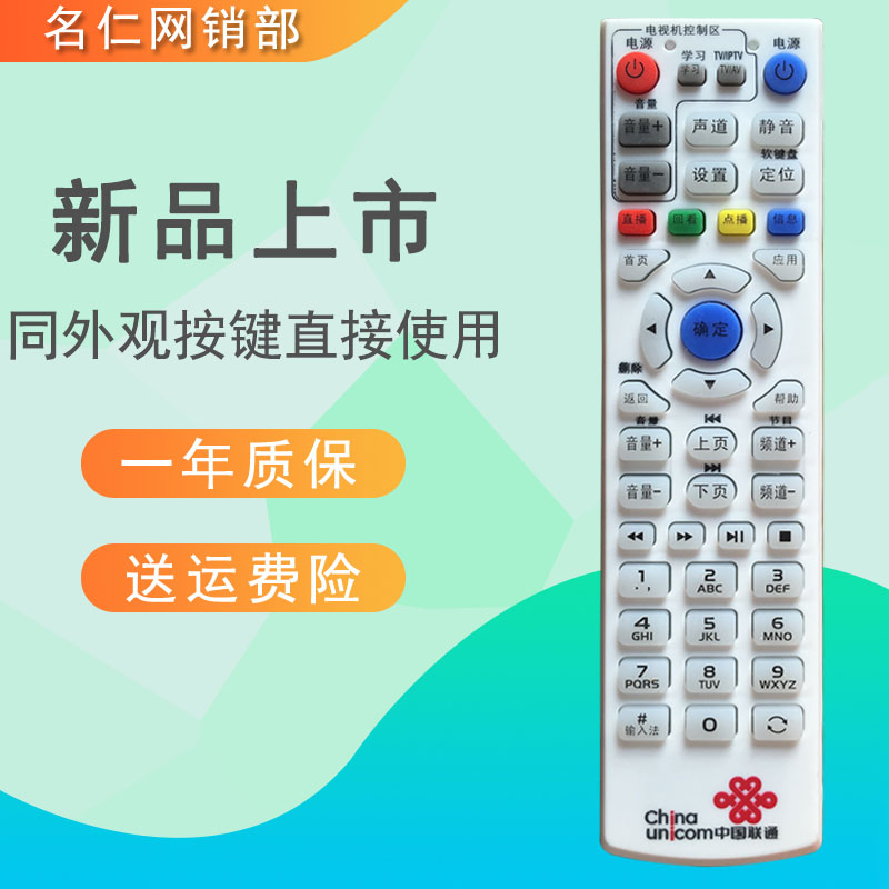 晨宇LT-003适用于中国联通华为EC1308 IPTV 网络电视机顶盒遥控器