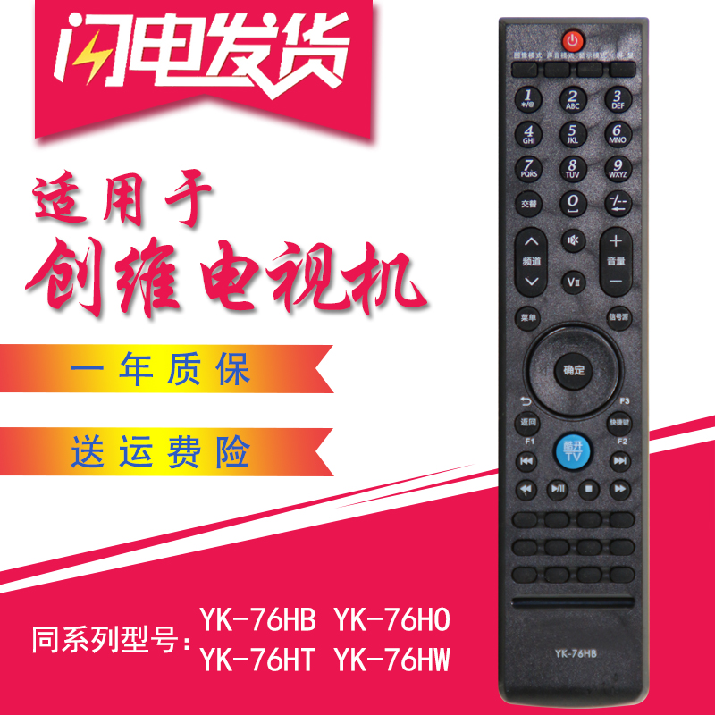 适用于创维液晶电视机遥控器YK-76HB YK-76HO YK-76HT YK-76HW