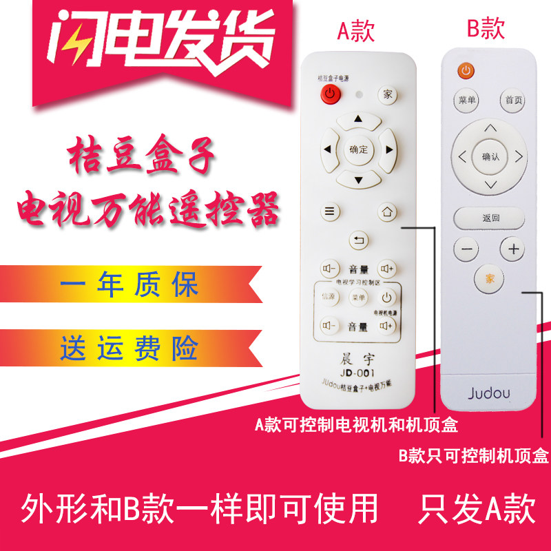 适用于爱奇艺桔豆盒子播放器遥控板安卓魔盒机顶盒遥控器 可学习