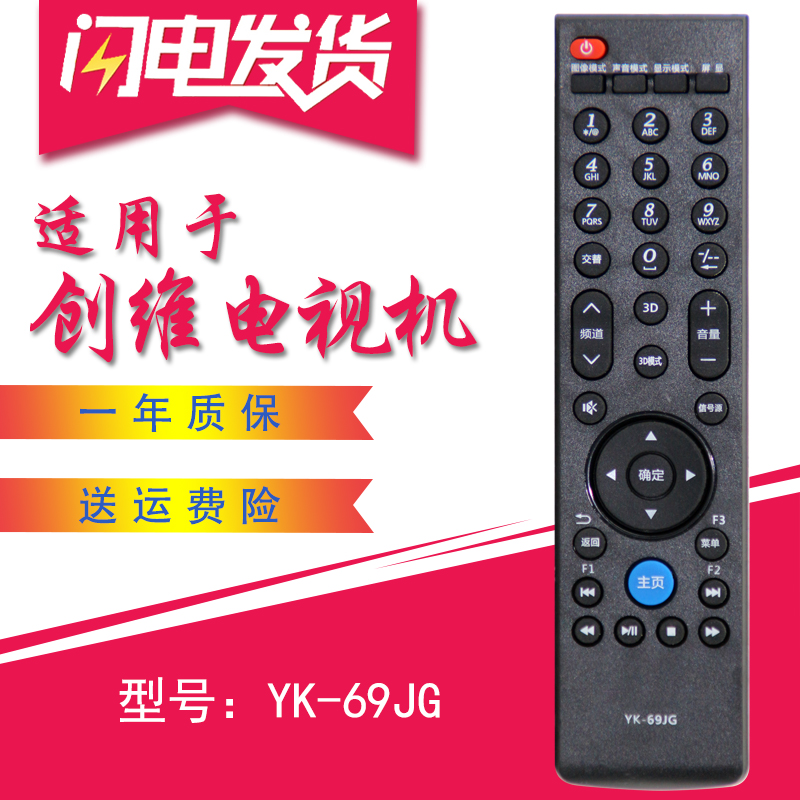 适用于创维液晶电视遥控器YK-69JG通用 69HG 32E/42E/47E/52E600F