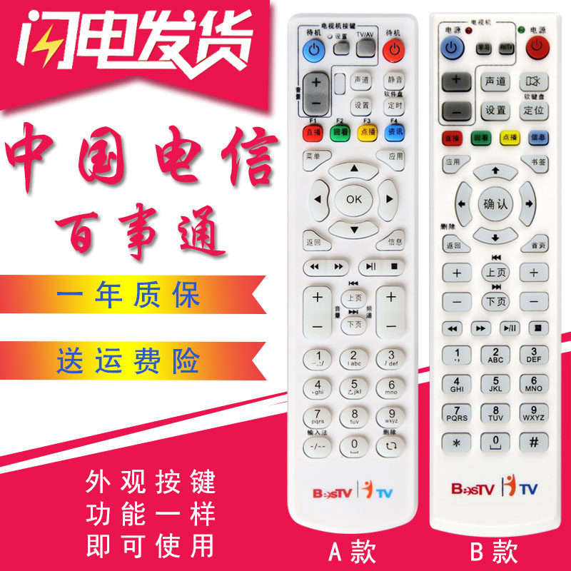 适用于百视通BESTV百事通中国电信网络机顶盒遥控器中兴ZXV10B600