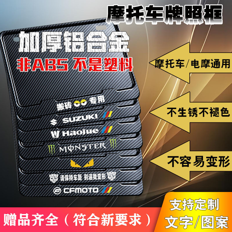摩托车后牌照架框踏板车通用尾牌边框碳纤维实心铝合金豪爵本田框
