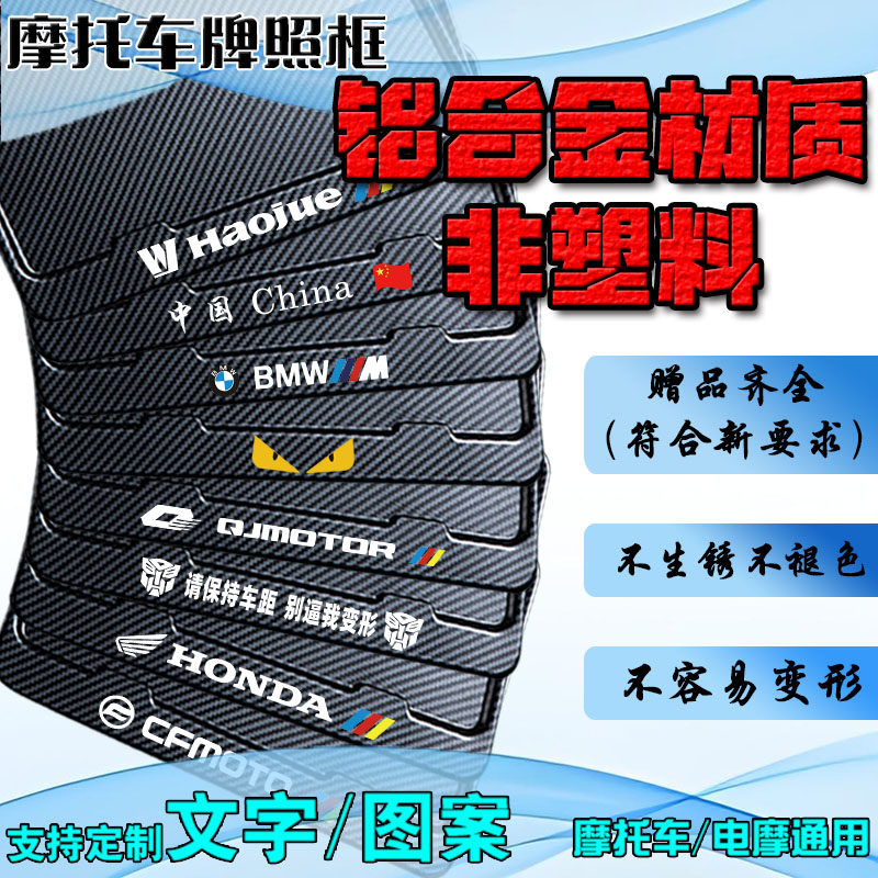 【铝合金】摩托车后牌照架车牌框牌照框仿碳纹尾牌框踏板电摩通用