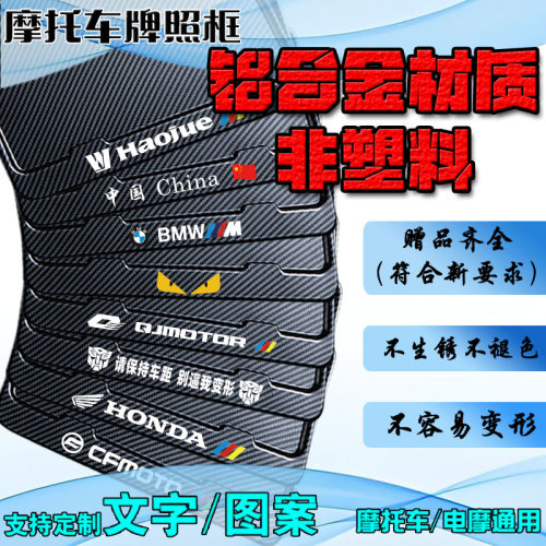 【铝合金】摩托车后牌照架车牌框牌照框仿碳纹尾牌框踏板电摩通用