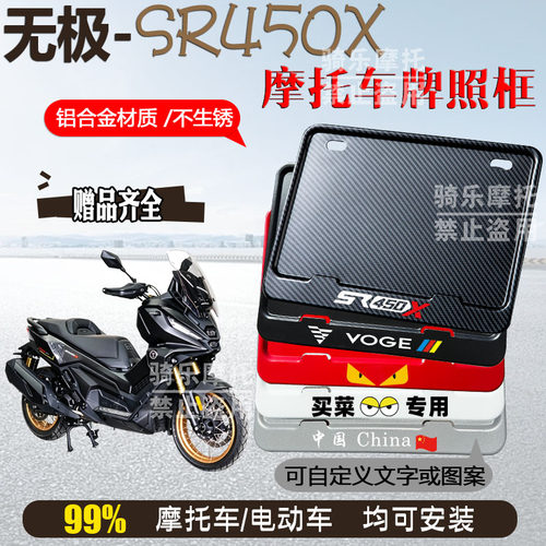 凯越-SR450X适用摩托车牌照框后车牌框架机车通用摩托车配件
