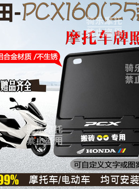 2025款pcx160纯黑框专用摩托车牌照框铝合金后牌框机车通用配件