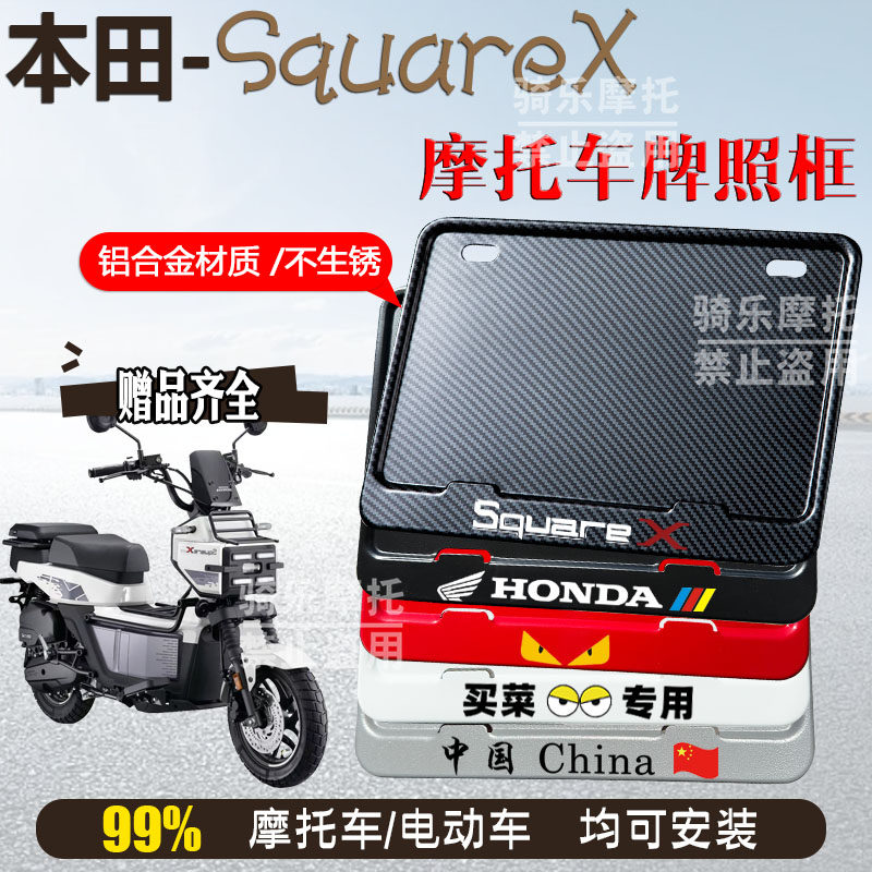 本田-SquareX125专用摩托车牌照框后车牌框架机车通用摩托车配件