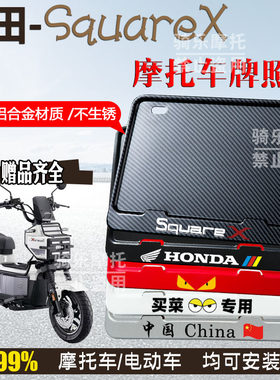 本田-SquareX125专用摩托车牌照框后车牌框架机车通用摩托车配件
