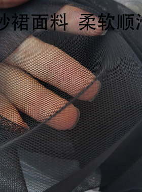 服装柔软顺滑黑色网纱蓬蓬裙布料