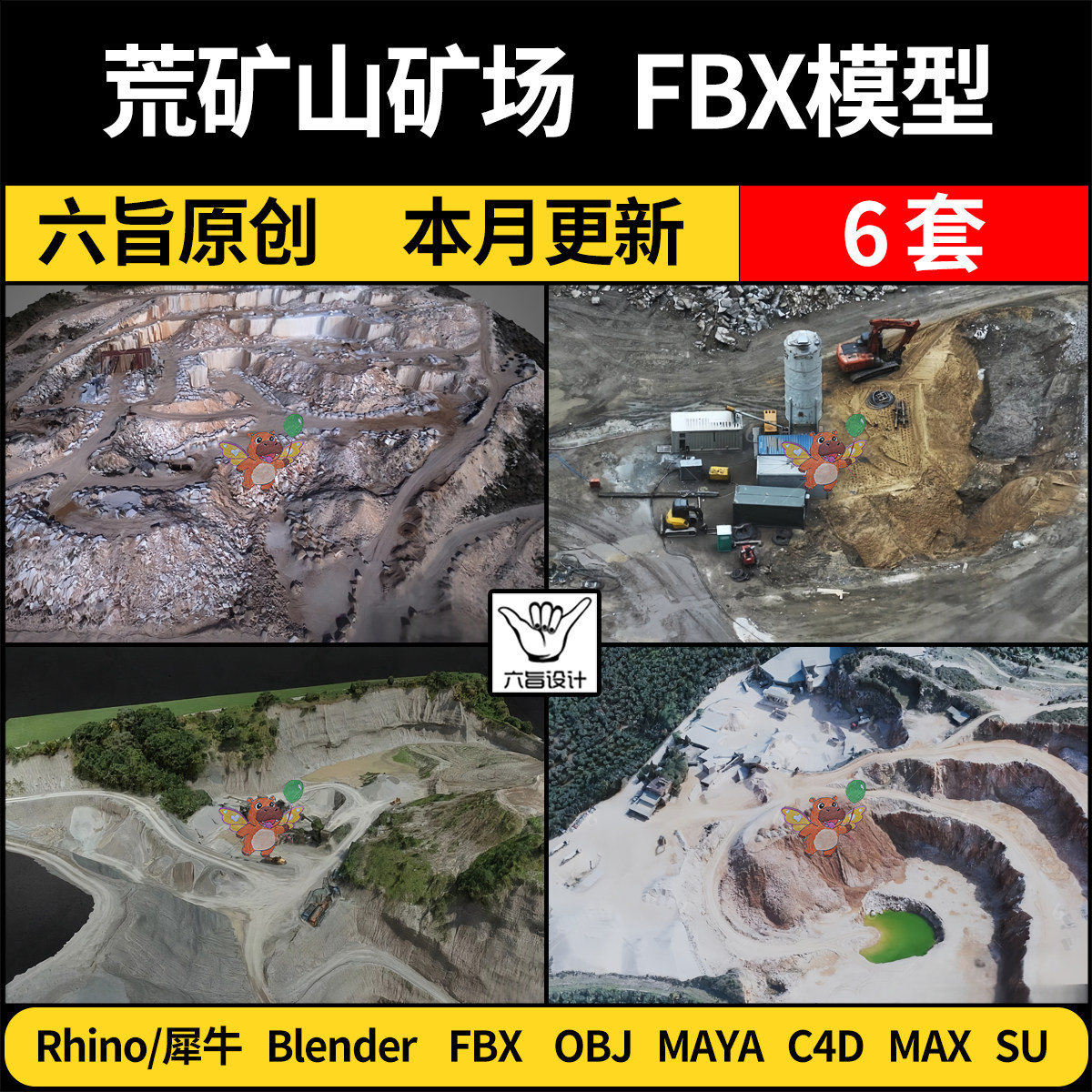 blend荒矿山挖矿采矿场矿区矿坑SU犀牛C4D/MAYA/3Dmax模型FBX OBJ