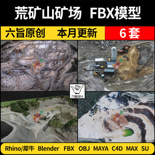 blend荒矿山挖矿采矿场矿区矿坑SU犀牛C4D/MAYA/3Dmax模型FBX OBJ