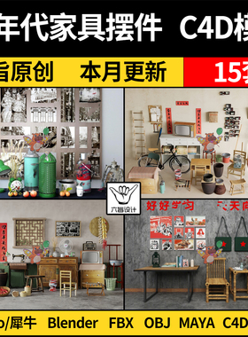 80年代复古老旧家具摆件缝纫机MAYA/blender/C4D/Rhino犀牛3D模型