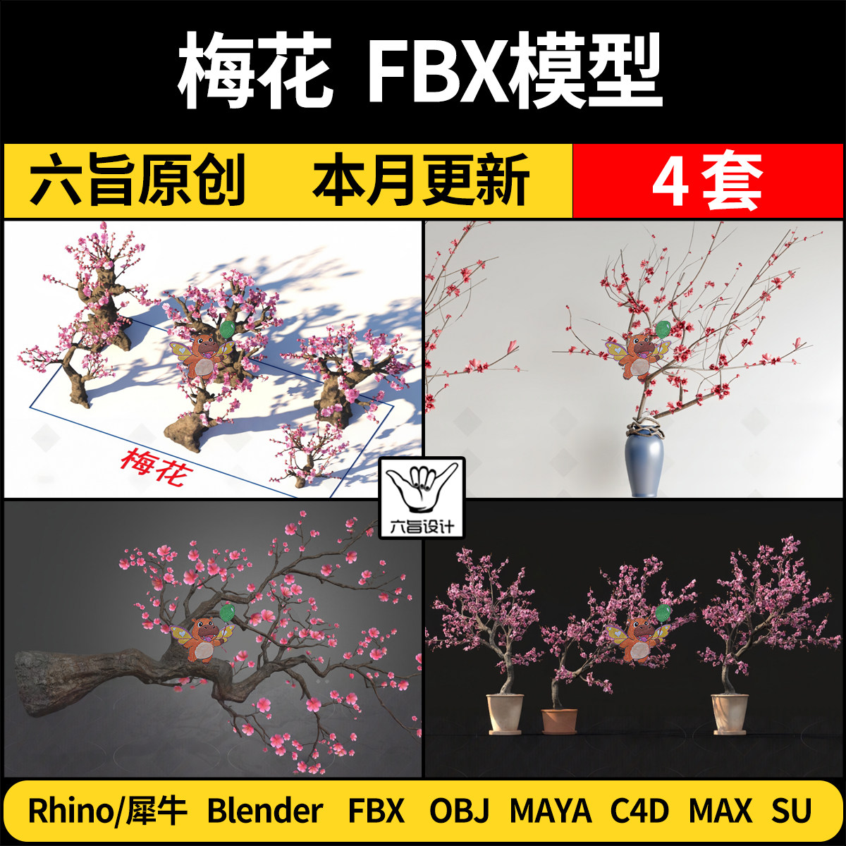 MAYA梅花树枝blender/C4D/SU犀牛Rhino/3Dmax模型FBX OBJ三维模型图片