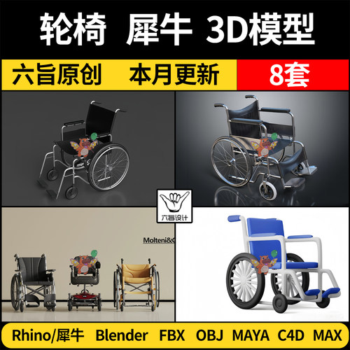 现代医疗设备轮椅C4D/Rhino犀牛FBX/OBJ/blender/MAYA/3Dmax模型