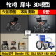 MAYA 现代医疗设备轮椅C4D blender OBJ 3Dmax模型 Rhino犀牛FBX