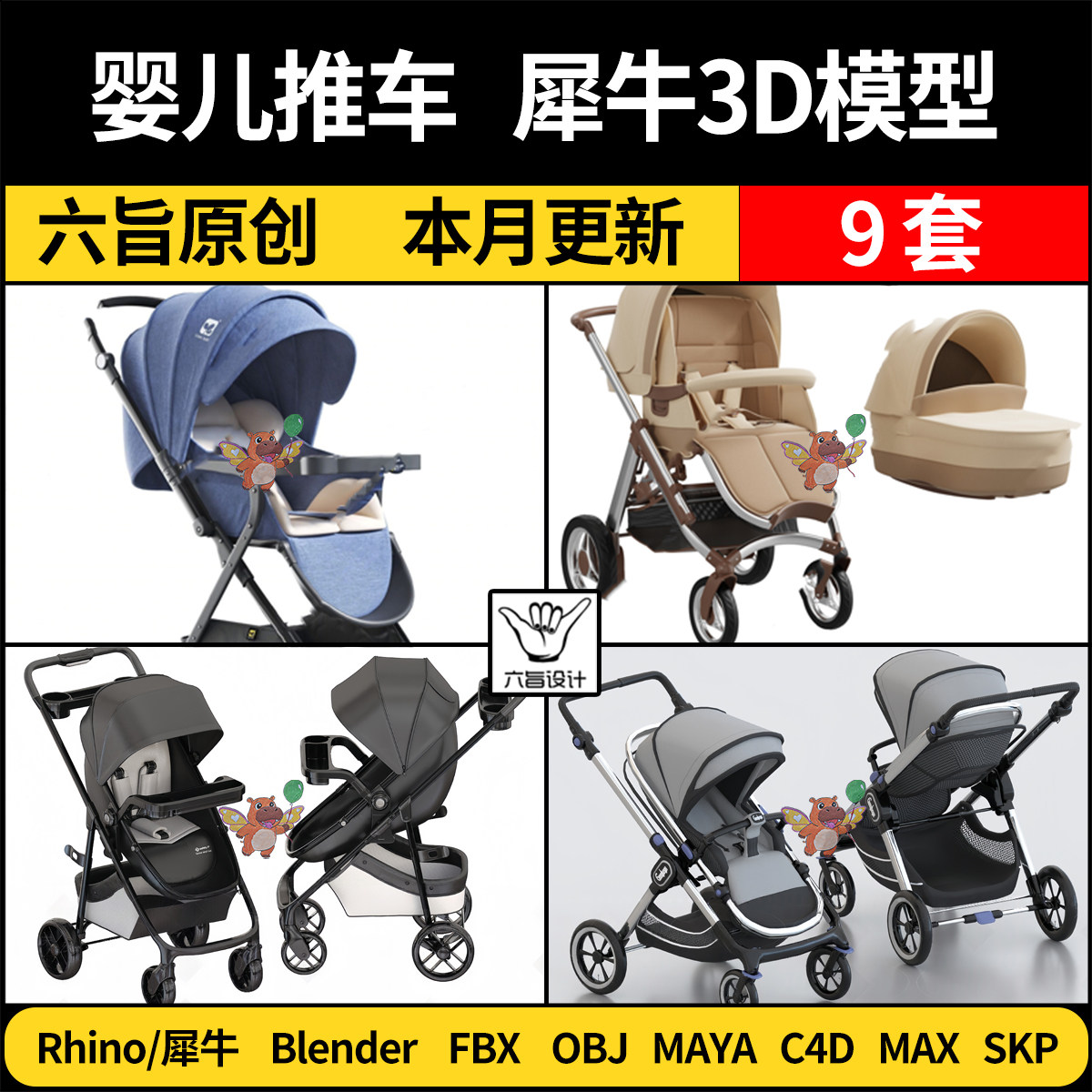 MAYA儿童婴儿车手推车C4D/blender/Rhino犀牛SU/3DMAX模型FBX OBJ