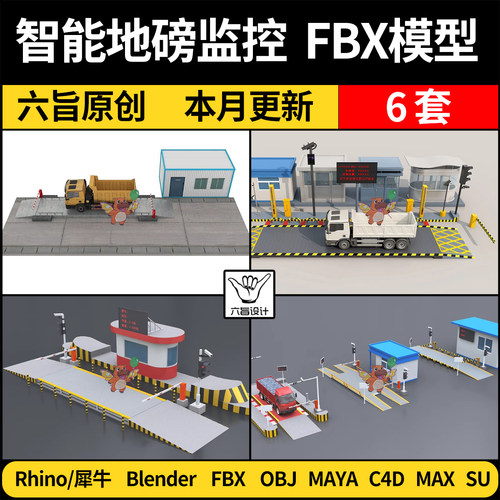 blend智能过磅系统电子地磅监控C4D/SU犀牛3Dmax模型FBX OBJ MAYA