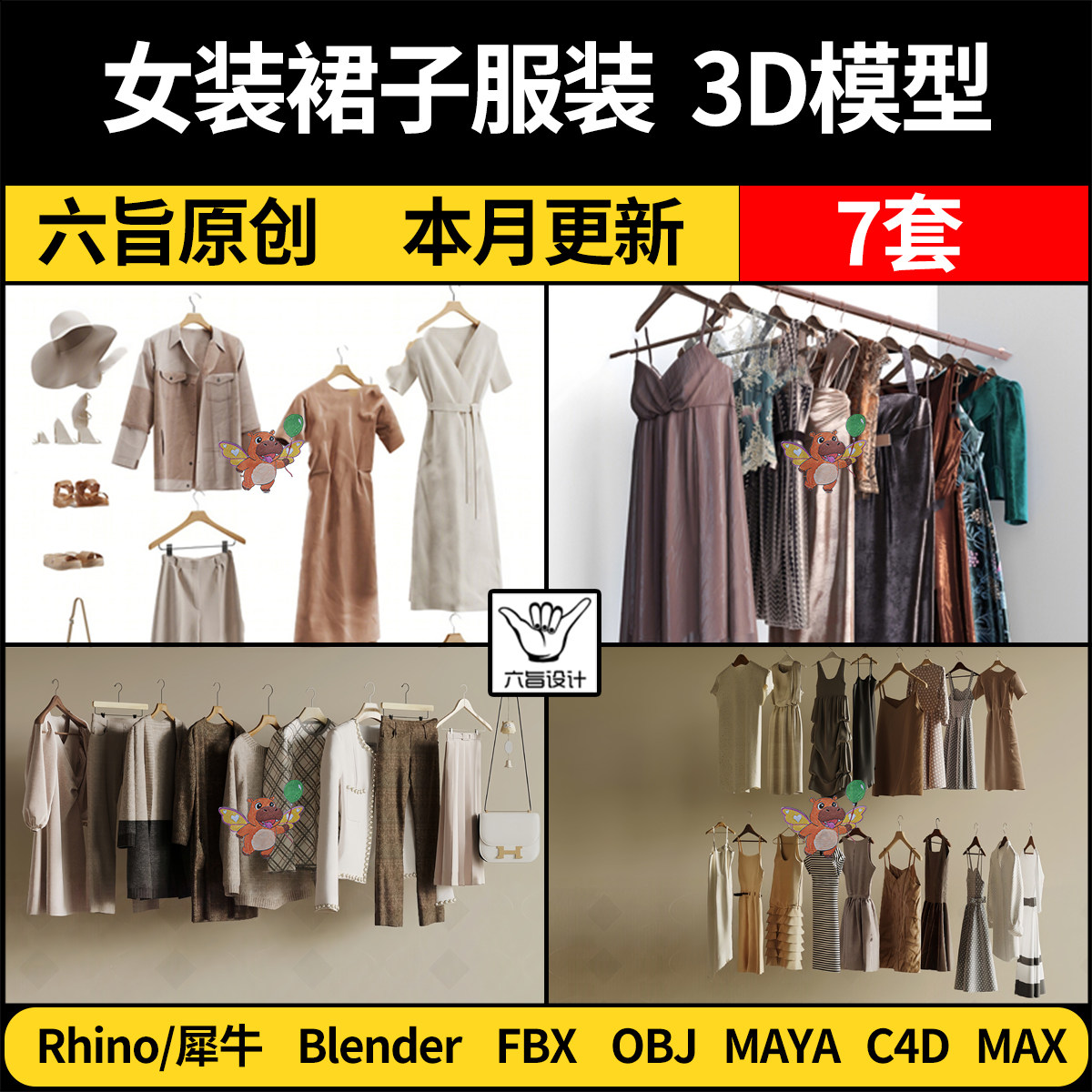 MAYA女装服装服饰衣服裙子blender/C4D/Rhino犀牛3Dmax模型FBXOBJ