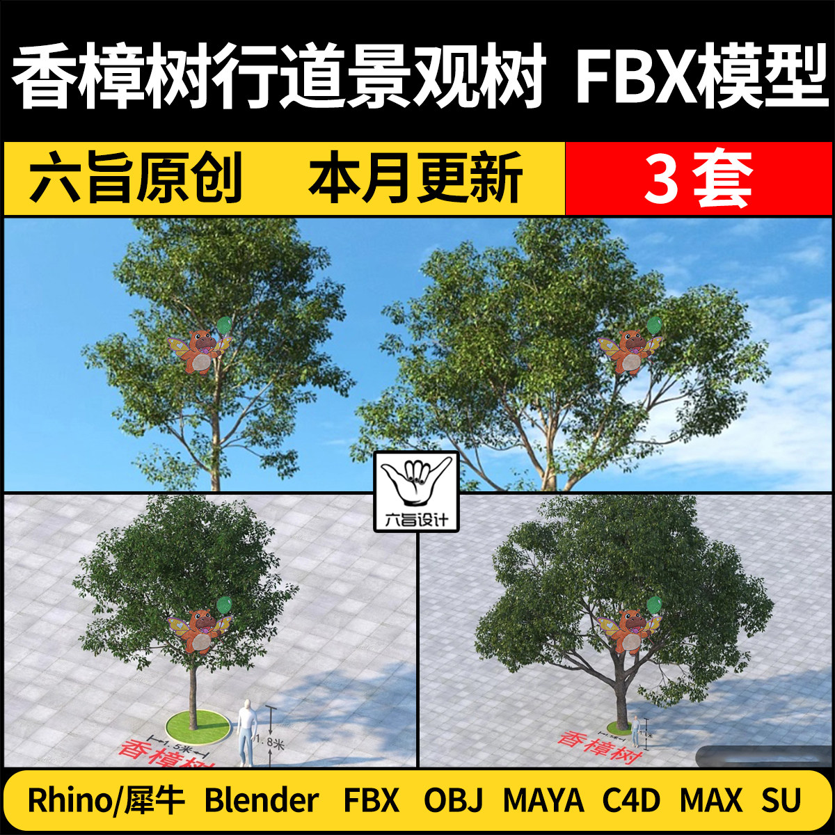 blender城市香樟树行道景观树Maya/C4D/SU犀牛Rhino/3Dmax模型FBX图片