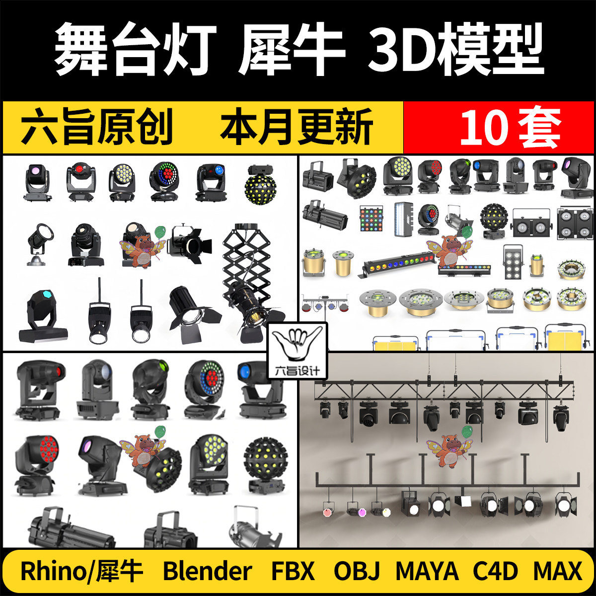 舞台射灯效果科技灯光灯具blender/MAYA/SU犀牛C4D/3D模型OBJ FBX