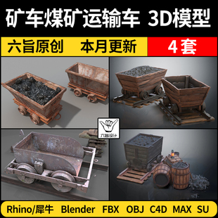 blender矿车煤矿运输车SU草图大师Rhino犀牛C4D OBJ 3Dmax模型FBX