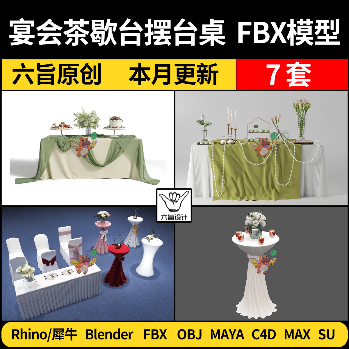 blender宴会接待茶歇台摆台裙桌布SU/C4D犀牛3Dmax模型FBX MAYA图片