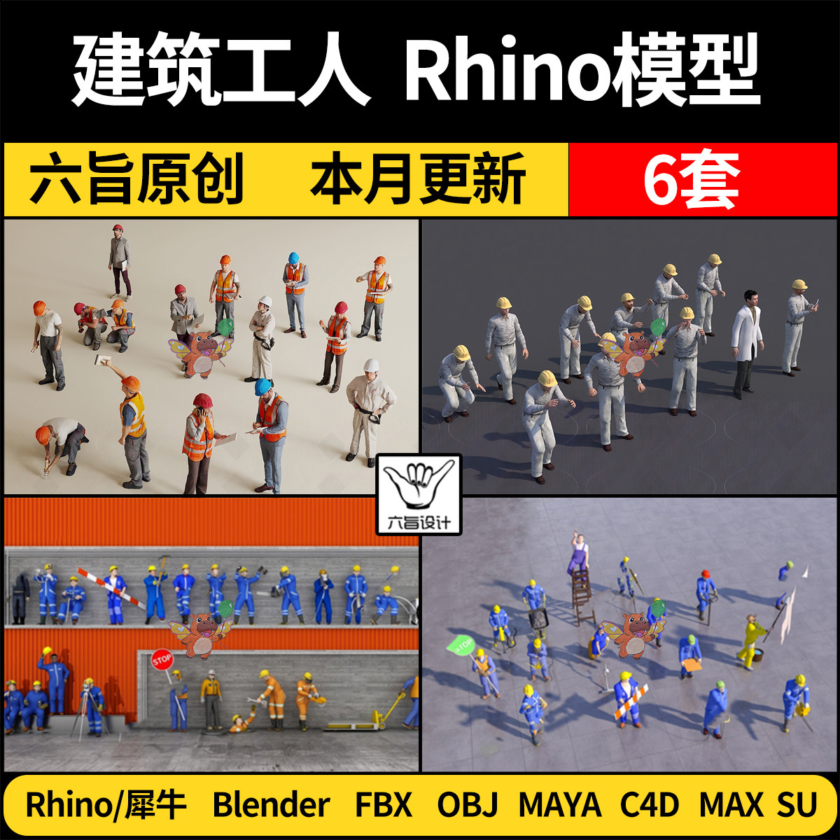 blender建筑工地施工人员MAYA/Rhino犀牛C4D/SU/3Dmax模型FBX OBJ