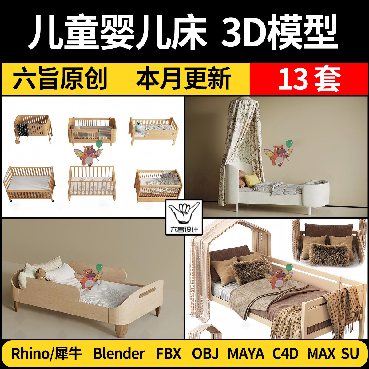 blender婴儿床儿童床Rhino犀牛C4D/SU/3Dmax模型FBX/OBJ素材MAYA