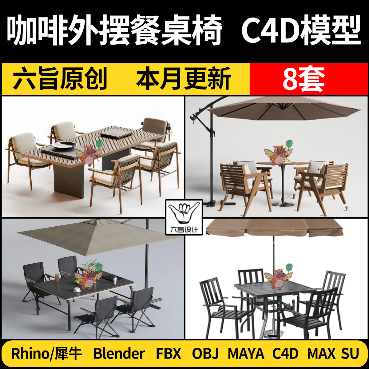blender户外餐饮咖啡厅餐桌椅Rhino犀牛C4D/SU/3D模型FBXOBJ/MAYA