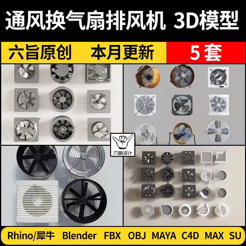 blend通风换气扇排风机流抽风机SU/Maya/Rhino/C4D/3Dmax模型FBX