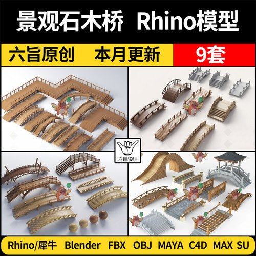 blender中式庭院公园景观木桥石拱桥C4D犀牛SU/3Dmax模型FBX MAYA