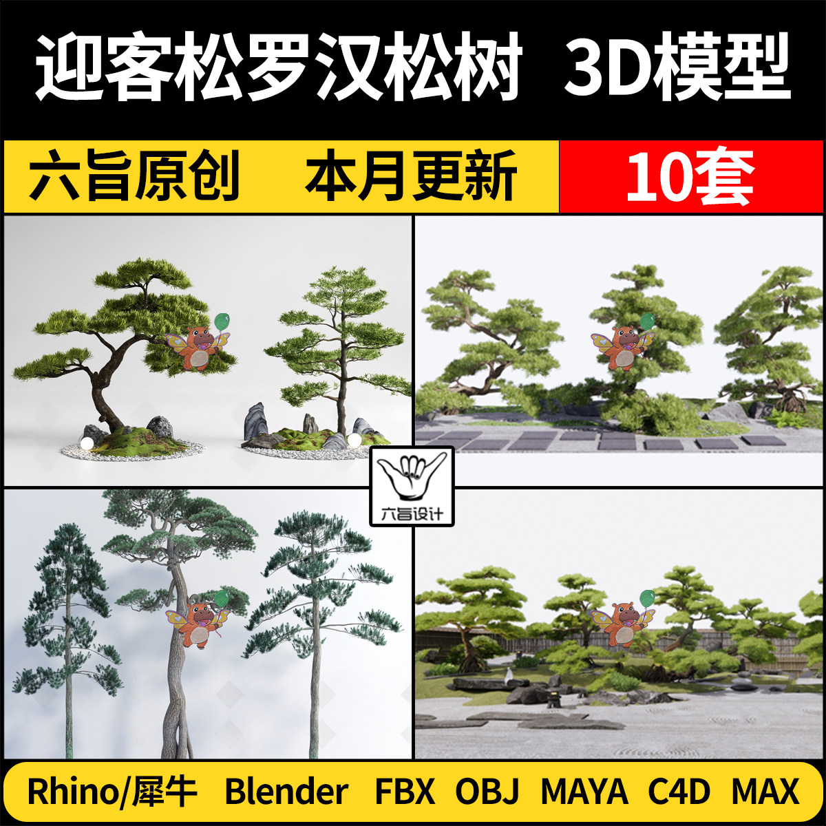 blender乔木迎客松罗汉松树MAYA/Rhino犀牛C4D/3D模型FBX obj素材图片