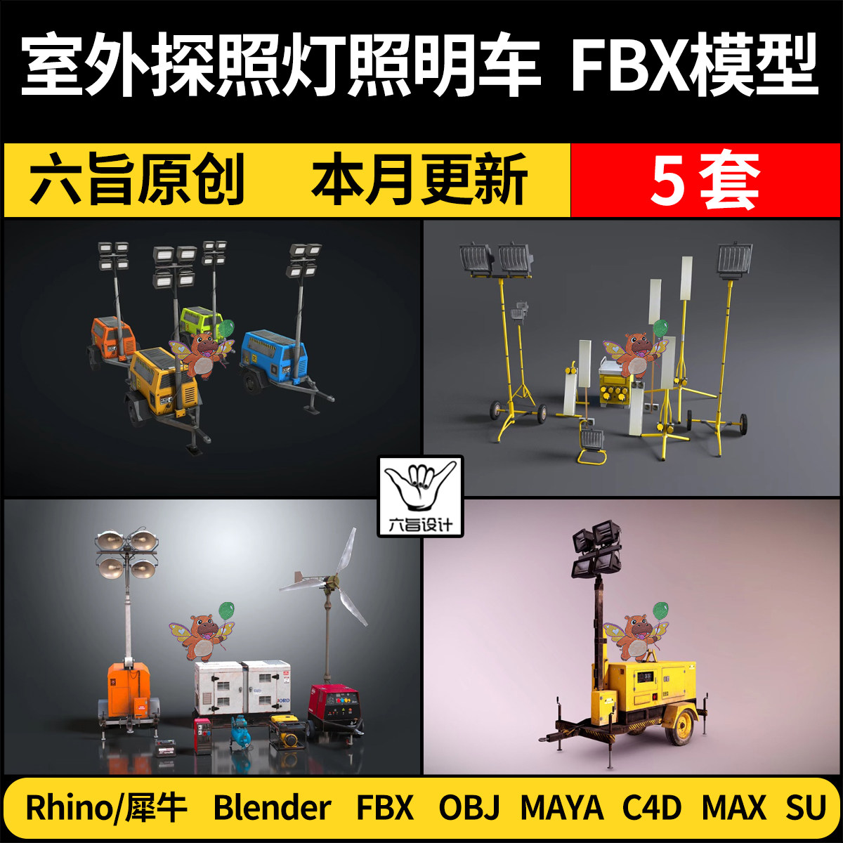blend室外探照灯移动照明车设备C4D/SU犀牛3Dmax模型FBX OBJ MAYA