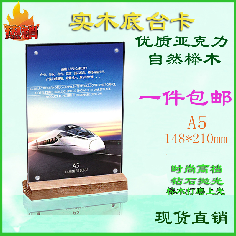 new pattern A5 solid wood Beech Acrylic advertisement Display rack menu desktop Price tag Taiwan signed Taiwan cardin the Electronic Dictionary/Electronic paper book/Stationery , Printing Products , Customized recipes/Card tables/Taiwan card  category - from Buy2taobao.com to provide professional Taobao agent buy service