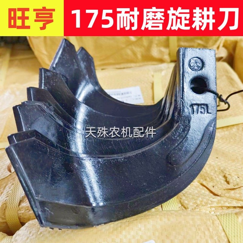 旺亨加强175旋耕机刀片激光合金耐磨175旋耕刀加厚抗断水田打浆刀