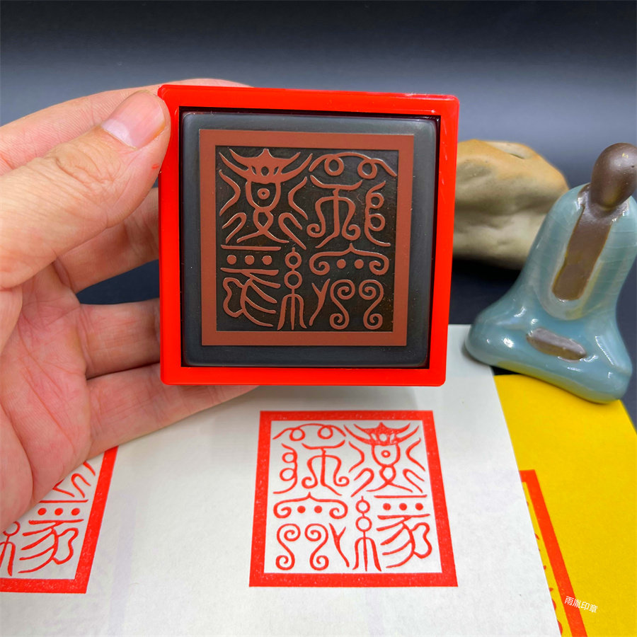 道经师宝篆体字印章三宝印道家印堂口大印定制自动出油印章