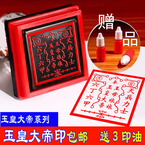 玉皇大帝印玉皇大帝敕令印自动出