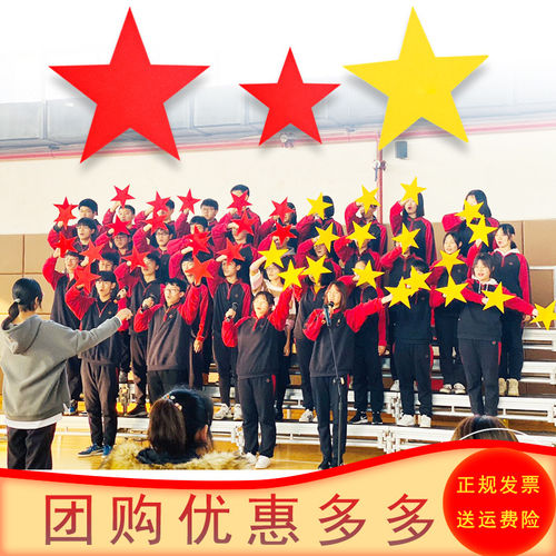 五角星道具红星大合唱国