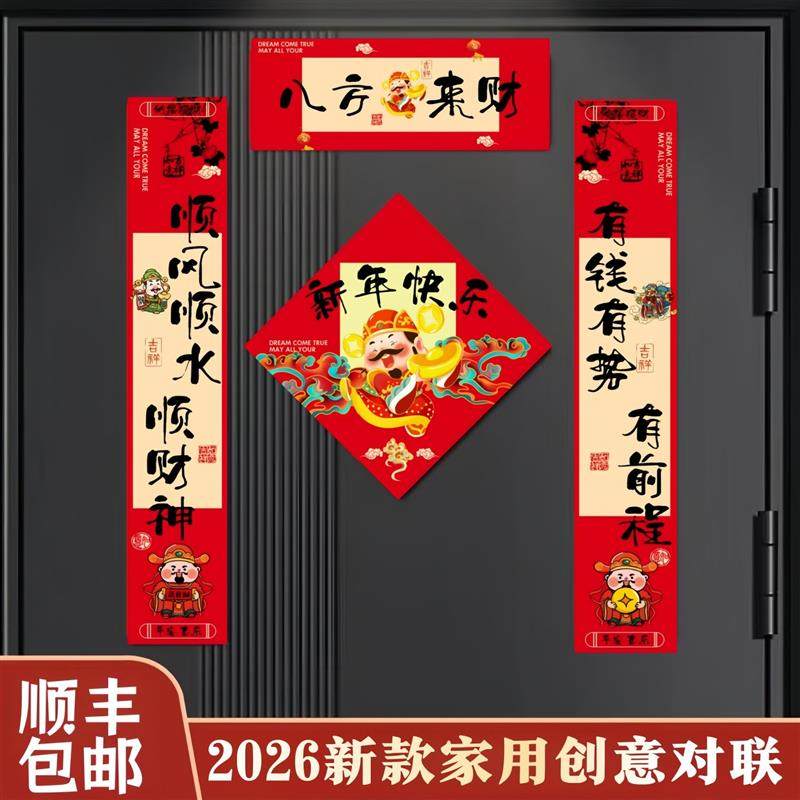 26年马年对联创意家用新春国风春联布艺过年入户门装饰楼房门联贴,节庆用品/礼品,对联,淘宝优惠券,粉丝福利购,淘宝优惠卷