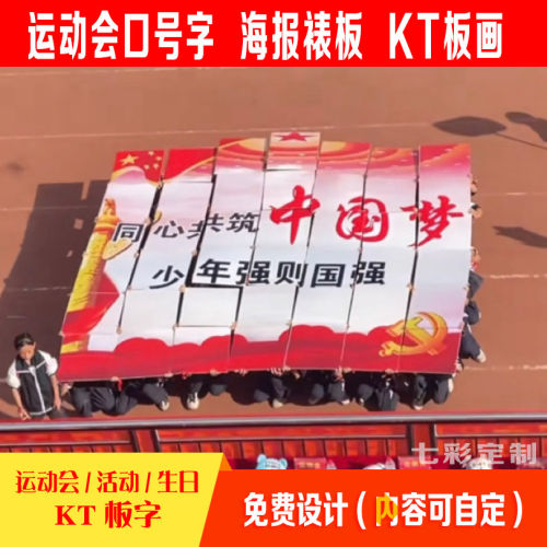 中国梦少年强运动会口号