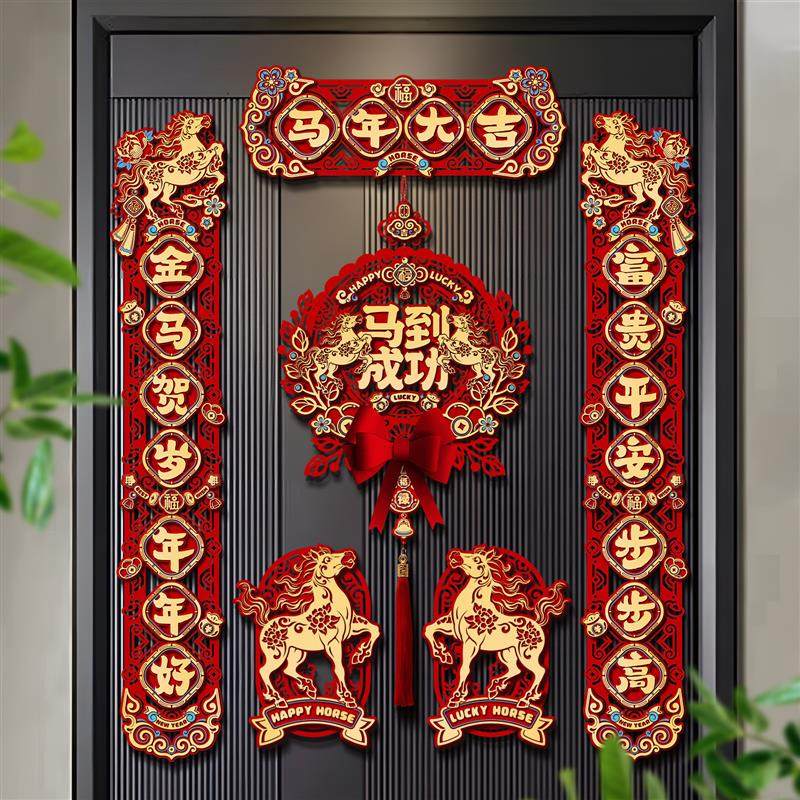 磁吸对联入户门2026马年大门吸铁石门联新年装饰磁性春联年货用品,节庆用品/礼品,对联,淘宝优惠券,粉丝福利购,淘宝优惠卷
