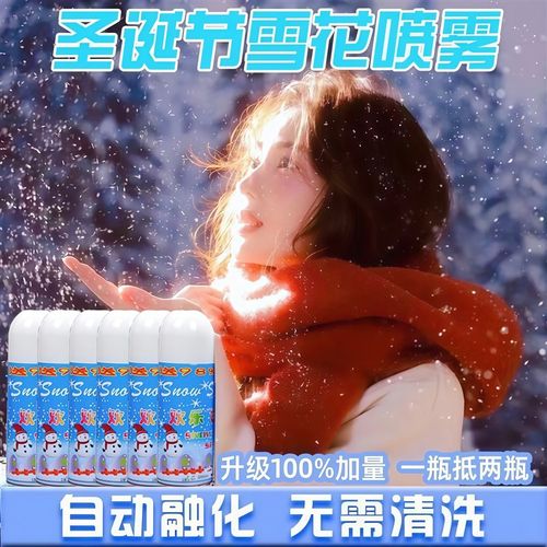 圣诞喷雪装饰品拍照道具冬天氛围飞雪彷真下雪人工雪花人造雪造景