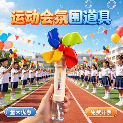 运动会入场创意道具小学