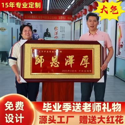 毕业送给老师的礼物师恩泽厚学校高考回母校看恩师纪念品感谢定制
