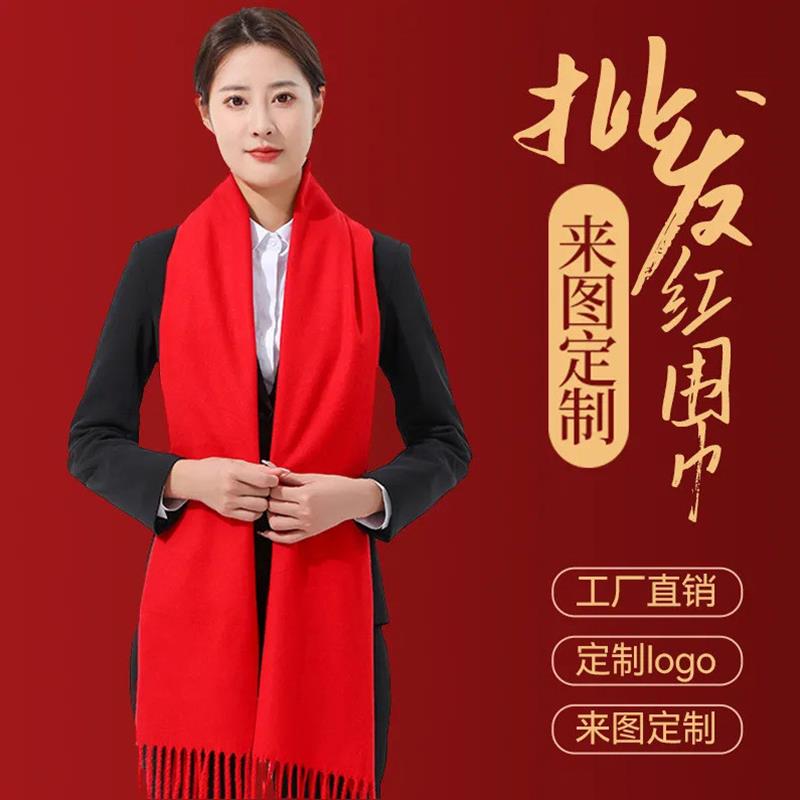 中国红围巾加厚羊绒红色围巾同学聚会公司开业聚会LOGO印字刺绣款